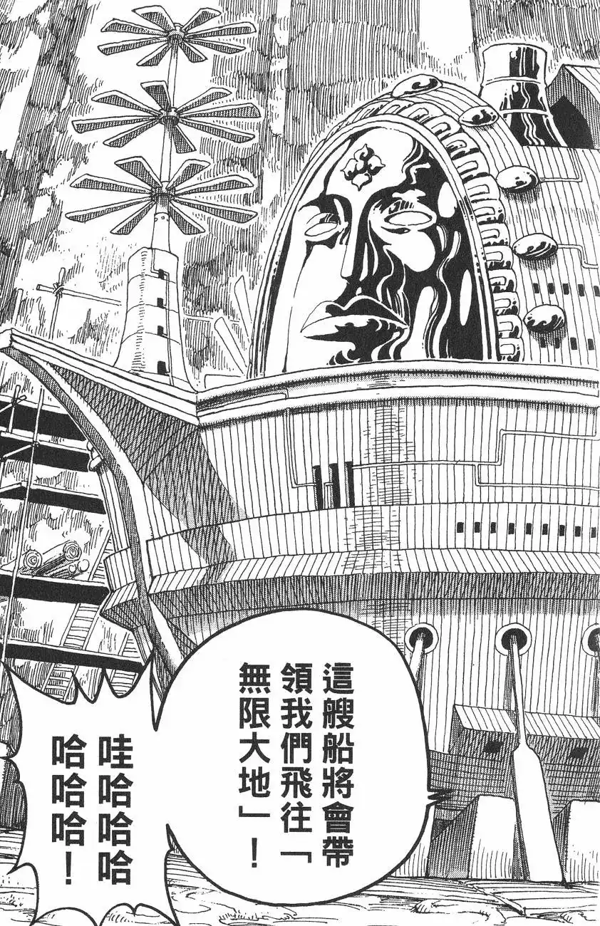 ONE PIECE航海王 单行本 第30卷 第33页