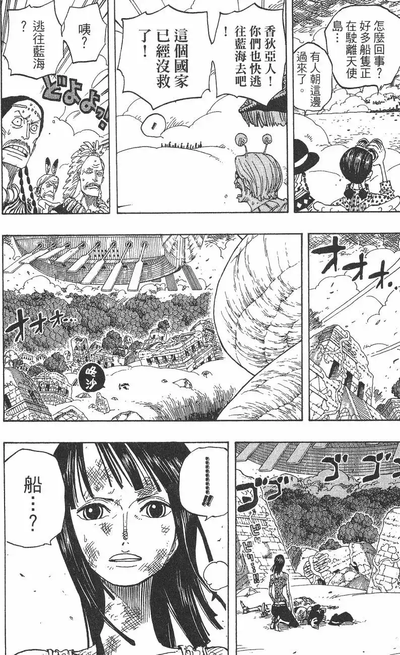 ONE PIECE航海王 单行本 第30卷 第134页