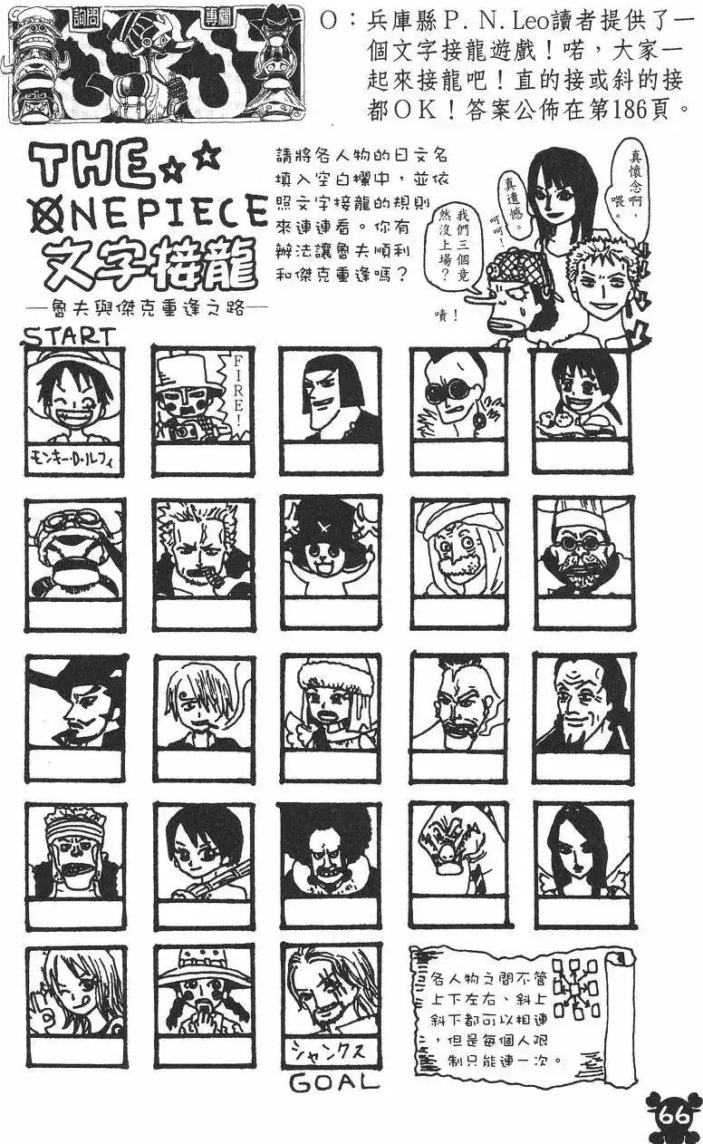 ONE PIECE航海王 单行本 第30卷 第66页