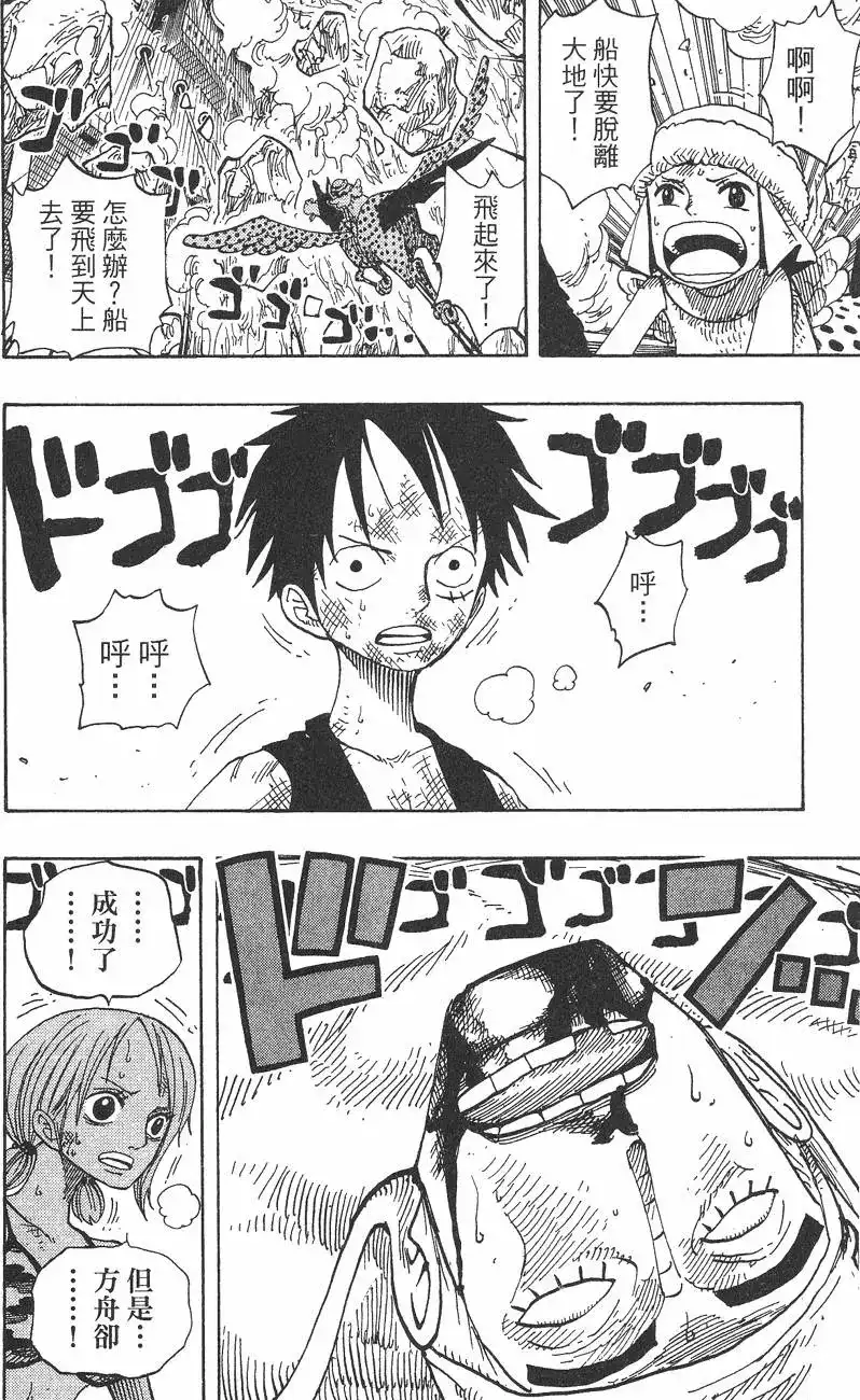 ONE PIECE航海王 单行本 第30卷 第130页