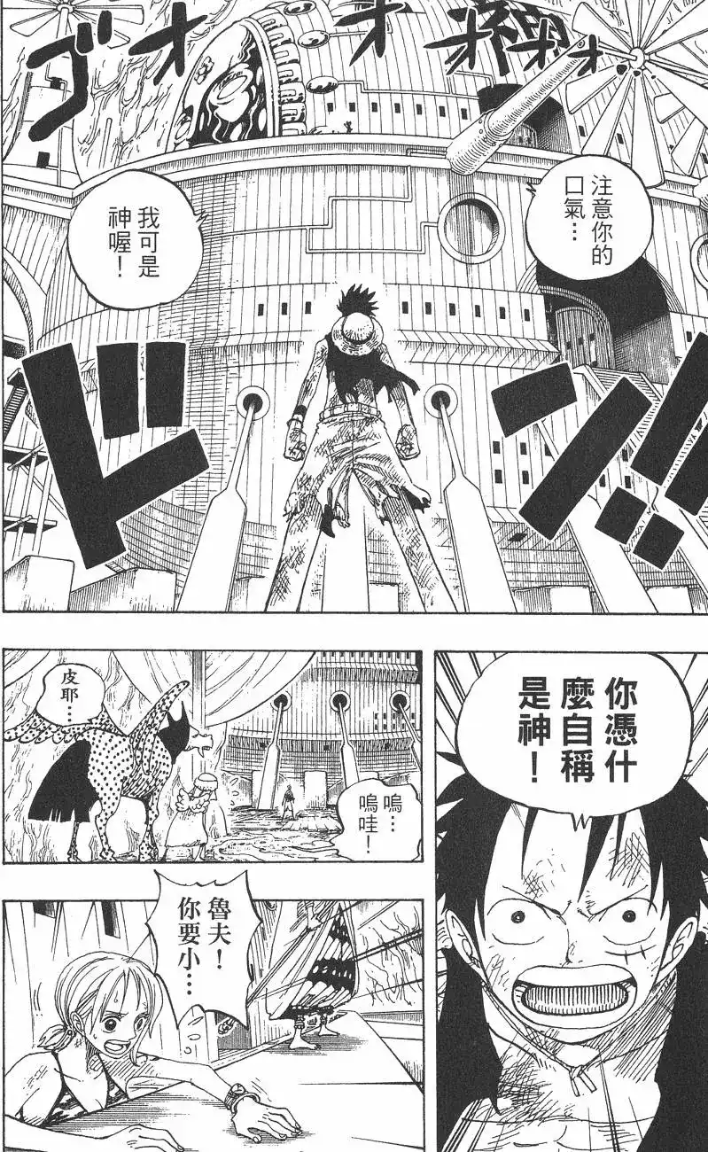 ONE PIECE航海王 单行本 第30卷 第72页