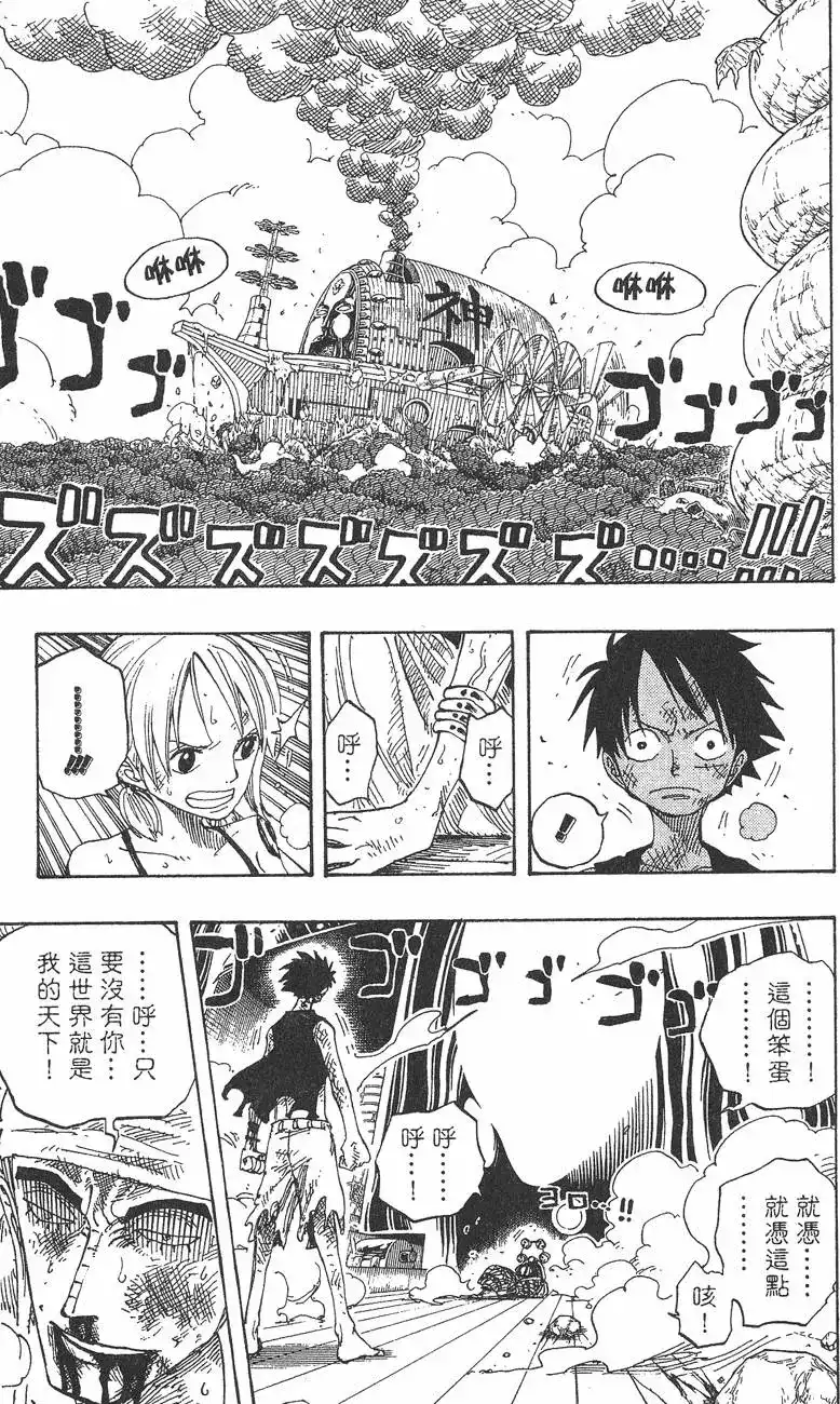 ONE PIECE航海王 单行本 第30卷 第131页