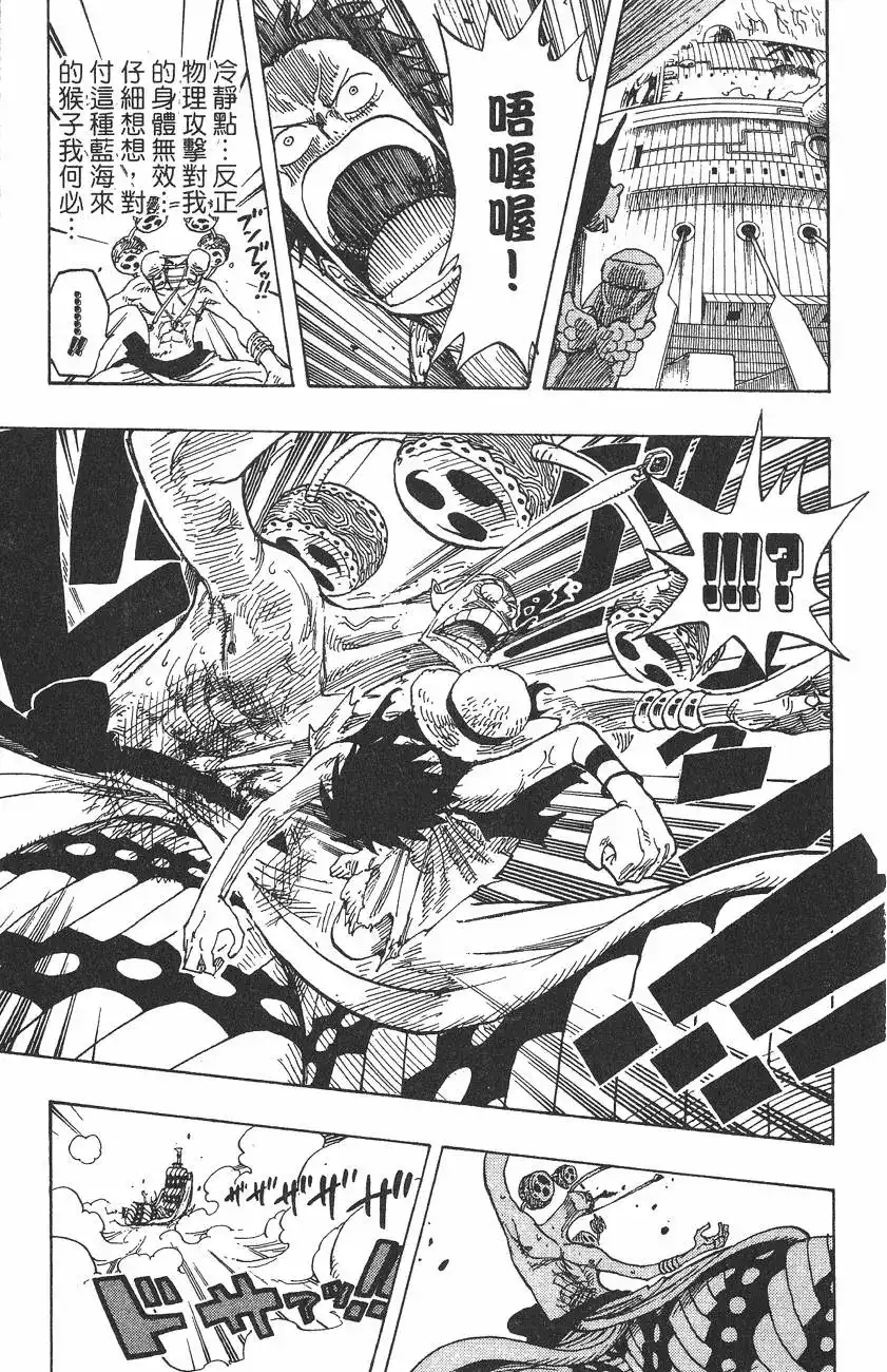 ONE PIECE航海王 单行本 第30卷 第83页
