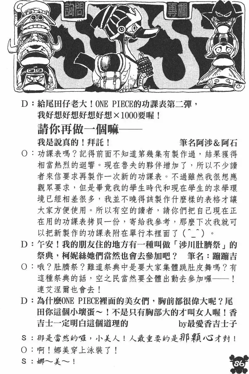 ONE PIECE航海王 单行本 第30卷 第86页