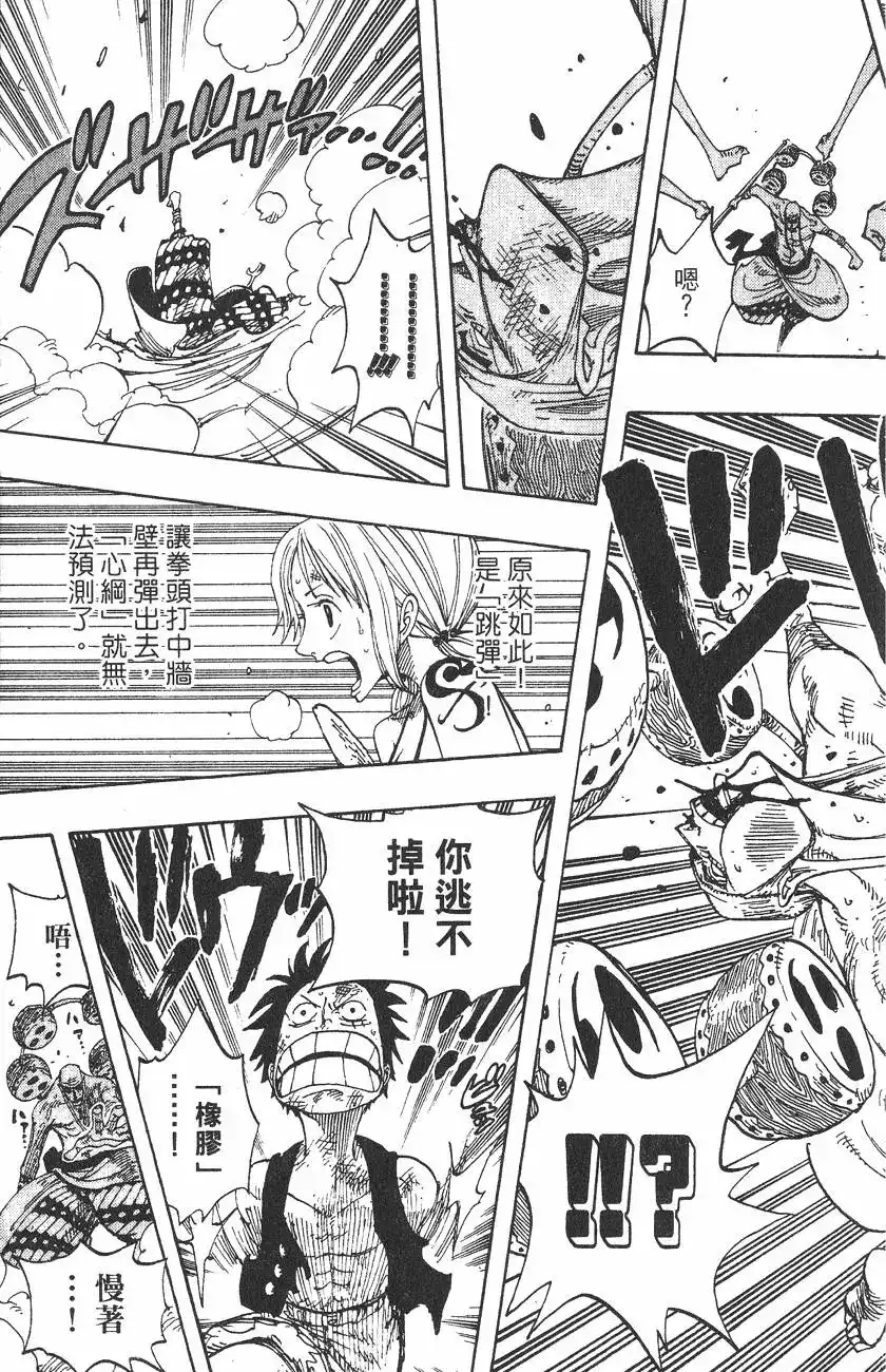 ONE PIECE航海王 单行本 第30卷 第123页