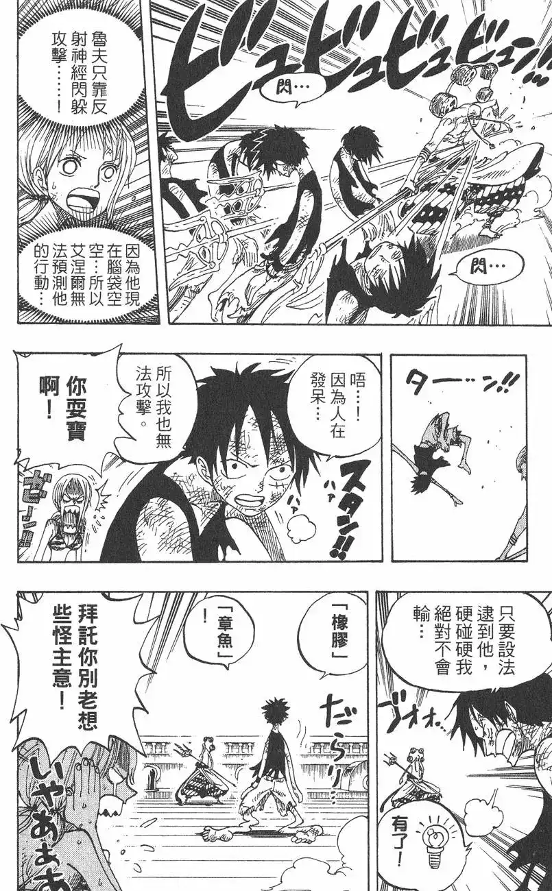 ONE PIECE航海王 单行本 第30卷 第120页