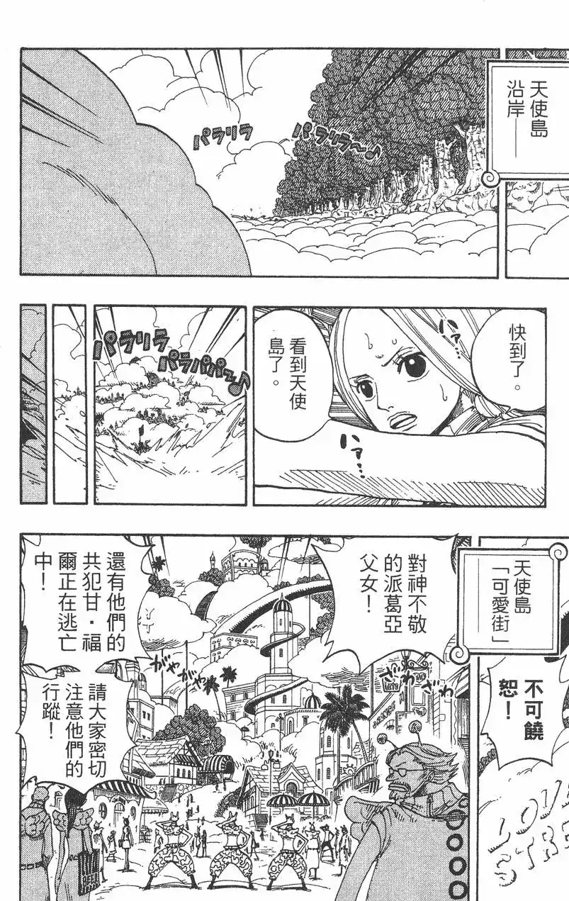 ONE PIECE航海王 单行本 第30卷 第24页