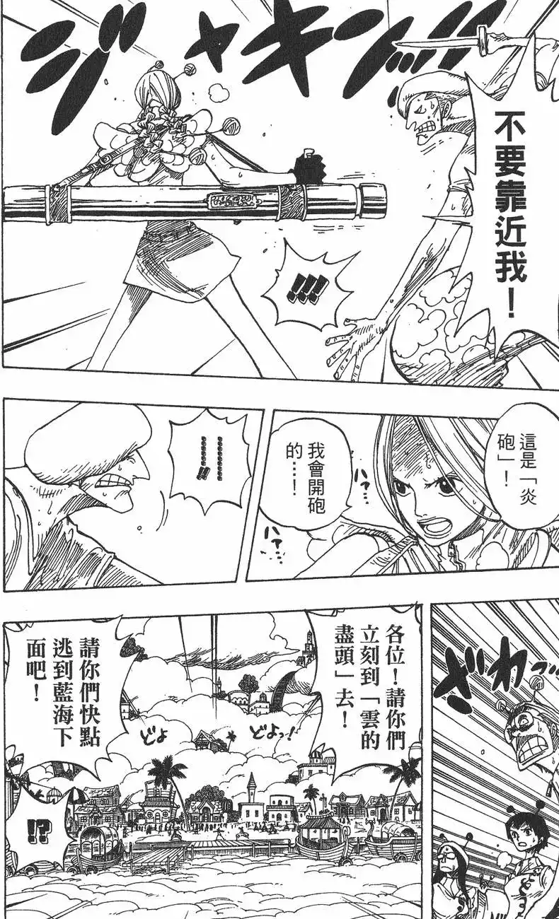 ONE PIECE航海王 单行本 第30卷 第54页