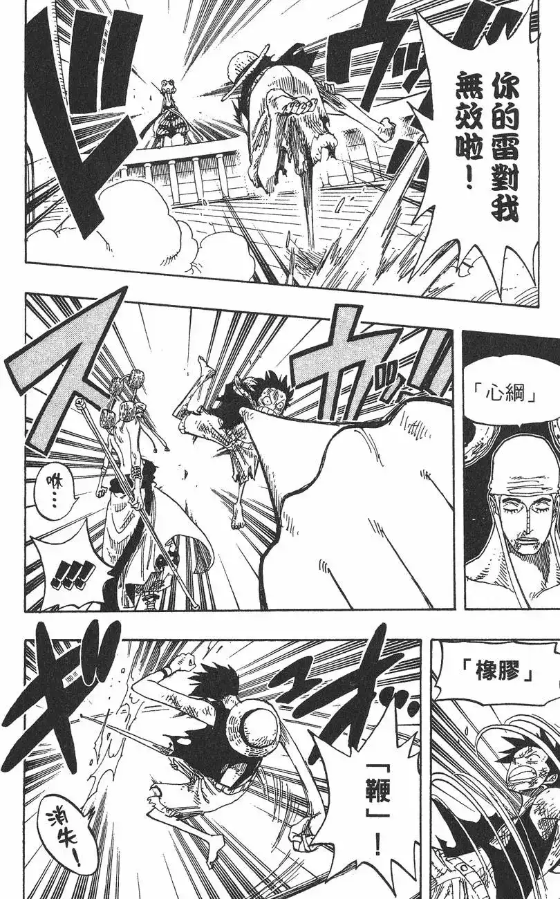 ONE PIECE航海王 单行本 第30卷 第90页