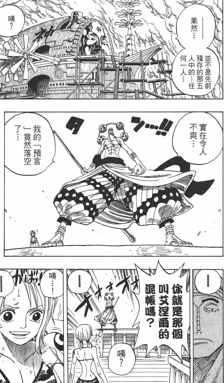 ONE PIECE航海王 单行本 第30卷 第63页