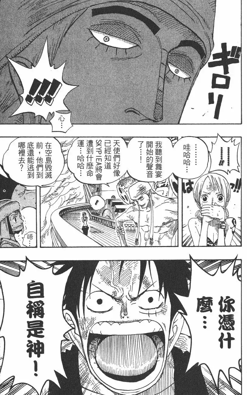 ONE PIECE航海王 单行本 第30卷 第73页
