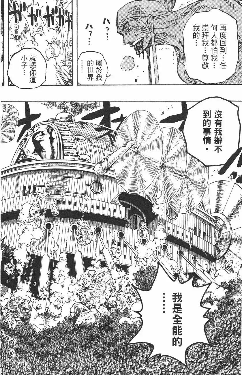 ONE PIECE航海王 单行本 第30卷 第132页