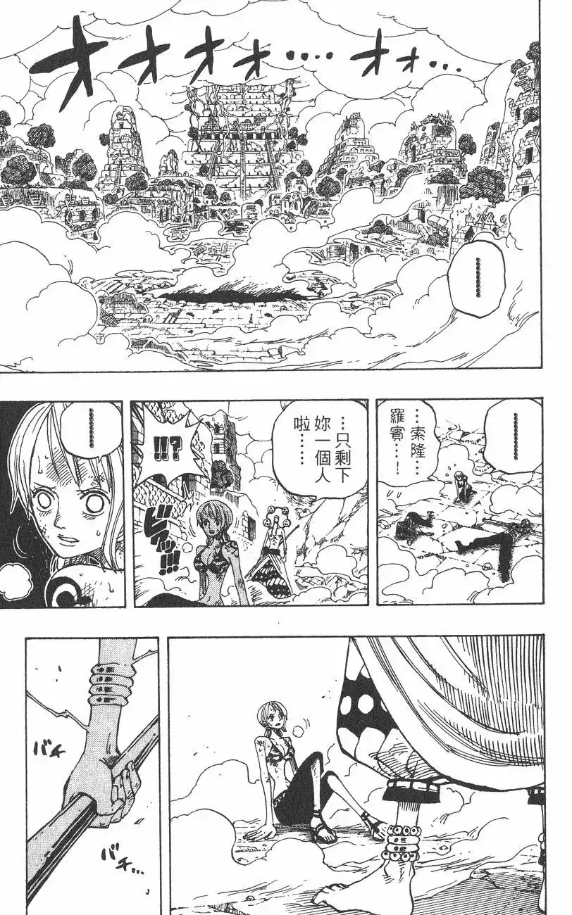 ONE PIECE航海王 单行本 第30卷 第21页
