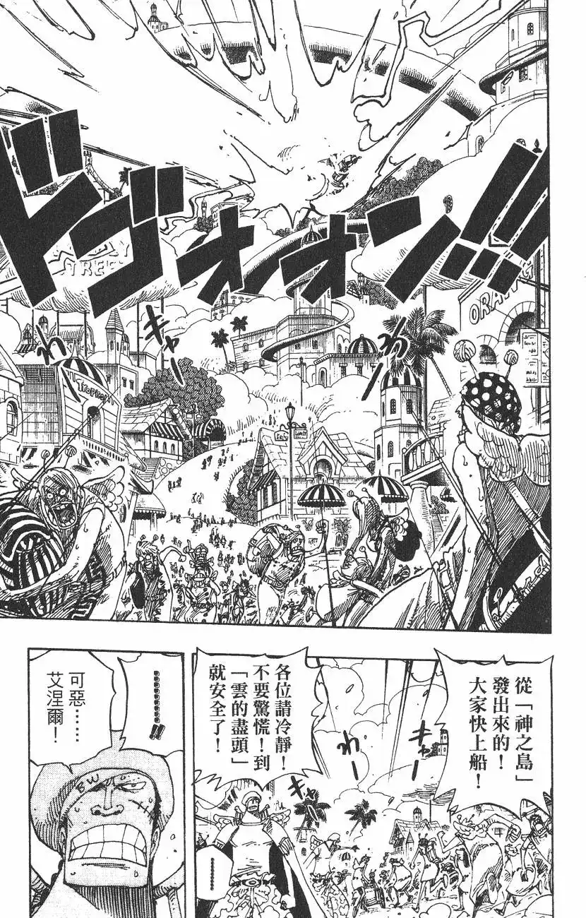 ONE PIECE航海王 单行本 第30卷 第115页