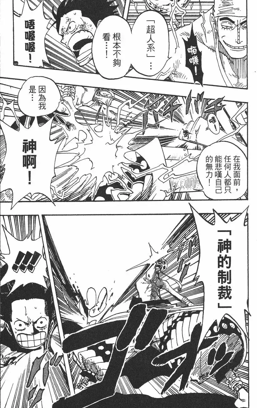 ONE PIECE航海王 单行本 第30卷 第75页