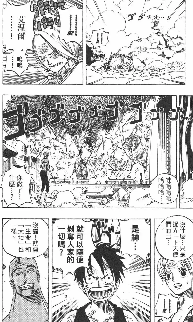 ONE PIECE航海王 单行本 第30卷 第116页