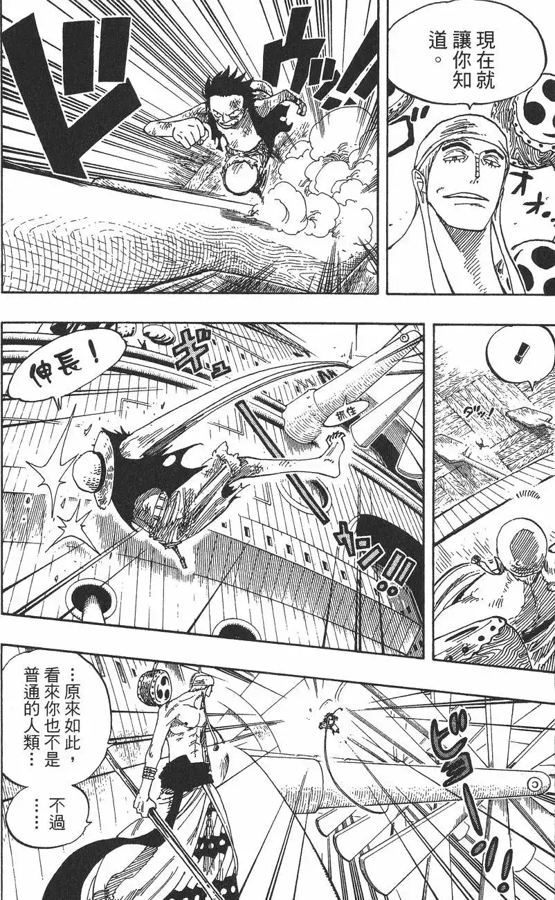ONE PIECE航海王 单行本 第30卷 第74页