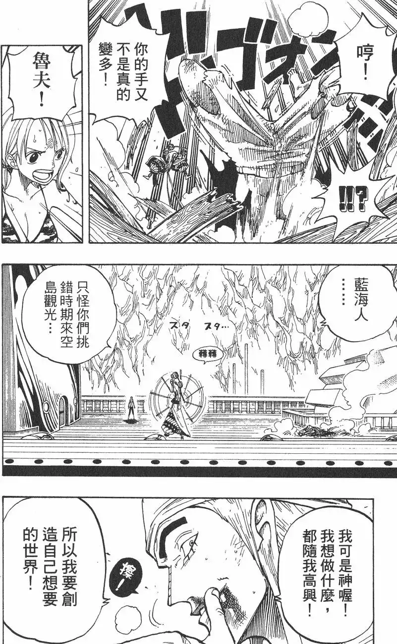 ONE PIECE航海王 单行本 第30卷 第100页