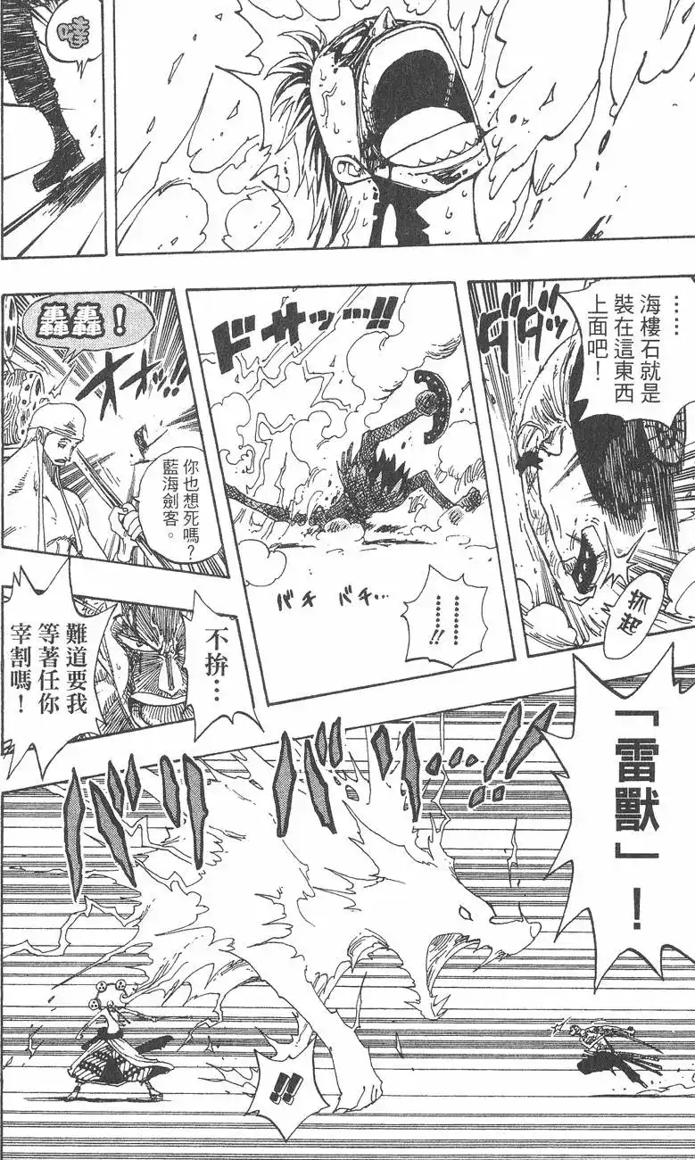 ONE PIECE航海王 单行本 第30卷 第14页