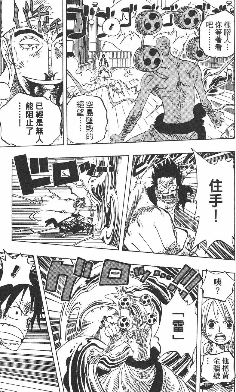 ONE PIECE航海王 单行本 第30卷 第135页
