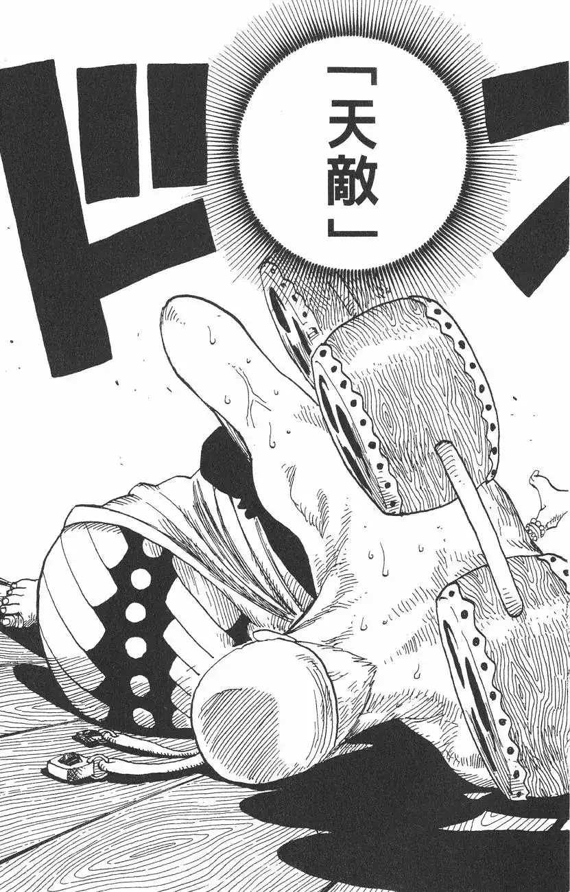ONE PIECE航海王 单行本 第30卷 第85页