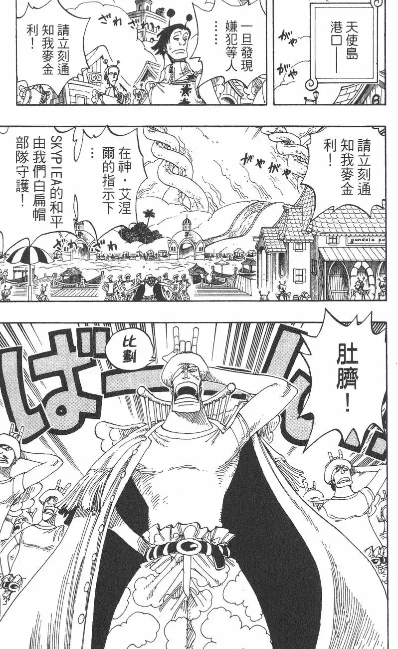 ONE PIECE航海王 单行本 第30卷 第25页
