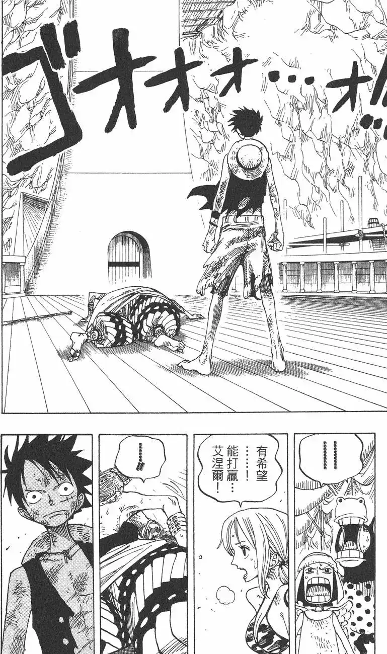 ONE PIECE航海王 单行本 第30卷 第88页