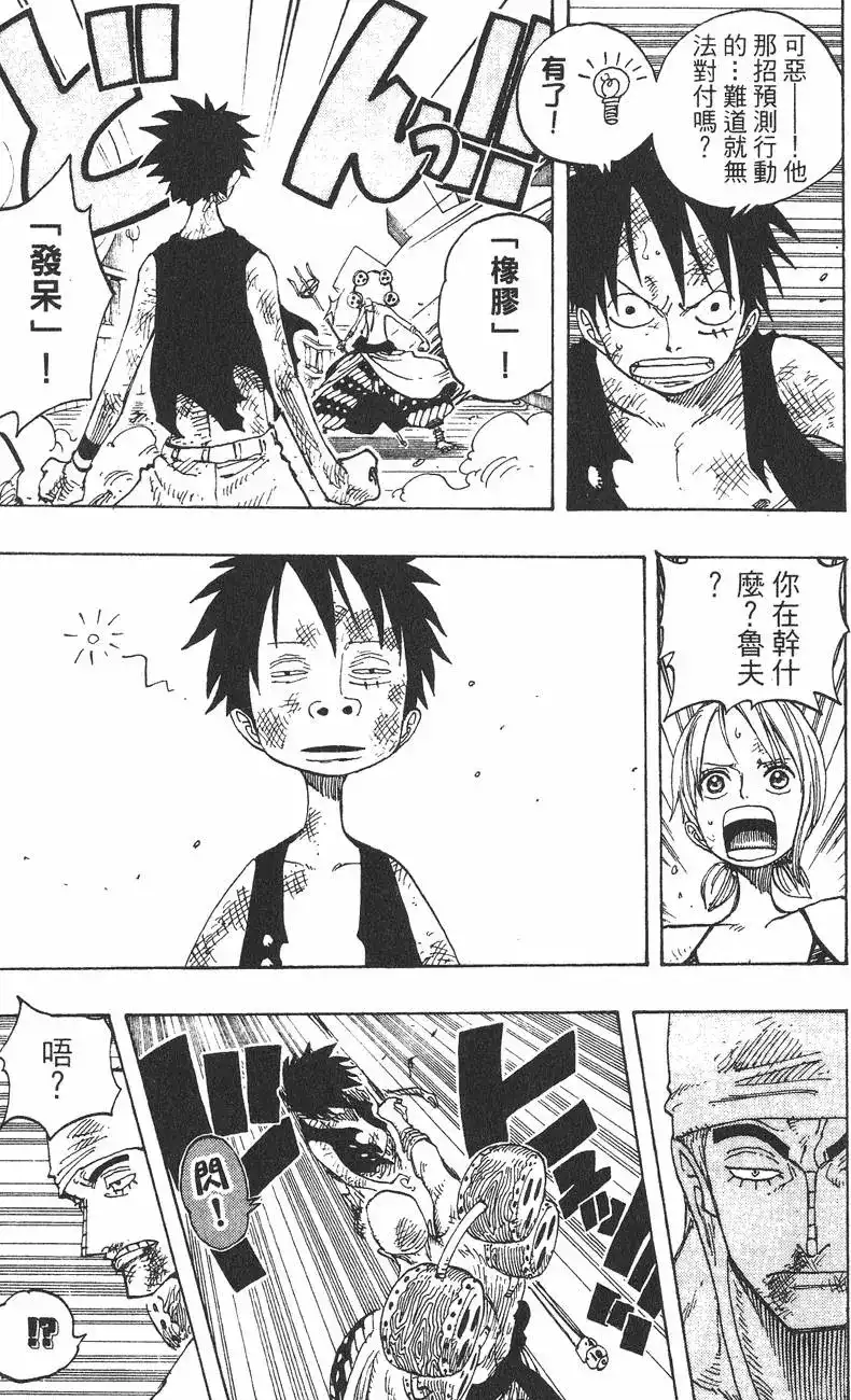 ONE PIECE航海王 单行本 第30卷 第119页