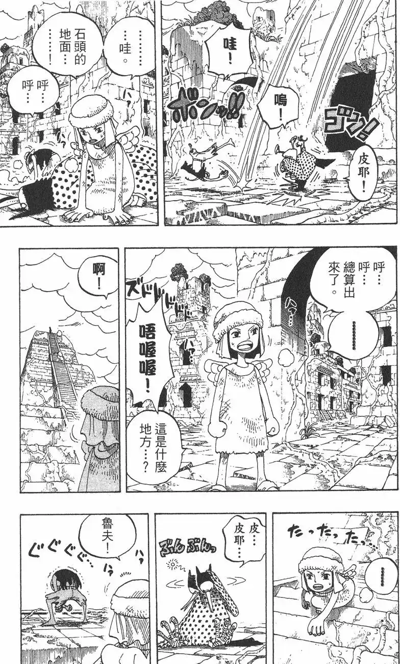 ONE PIECE航海王 单行本 第30卷 第37页