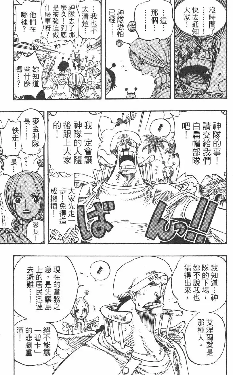 ONE PIECE航海王 单行本 第30卷 第69页