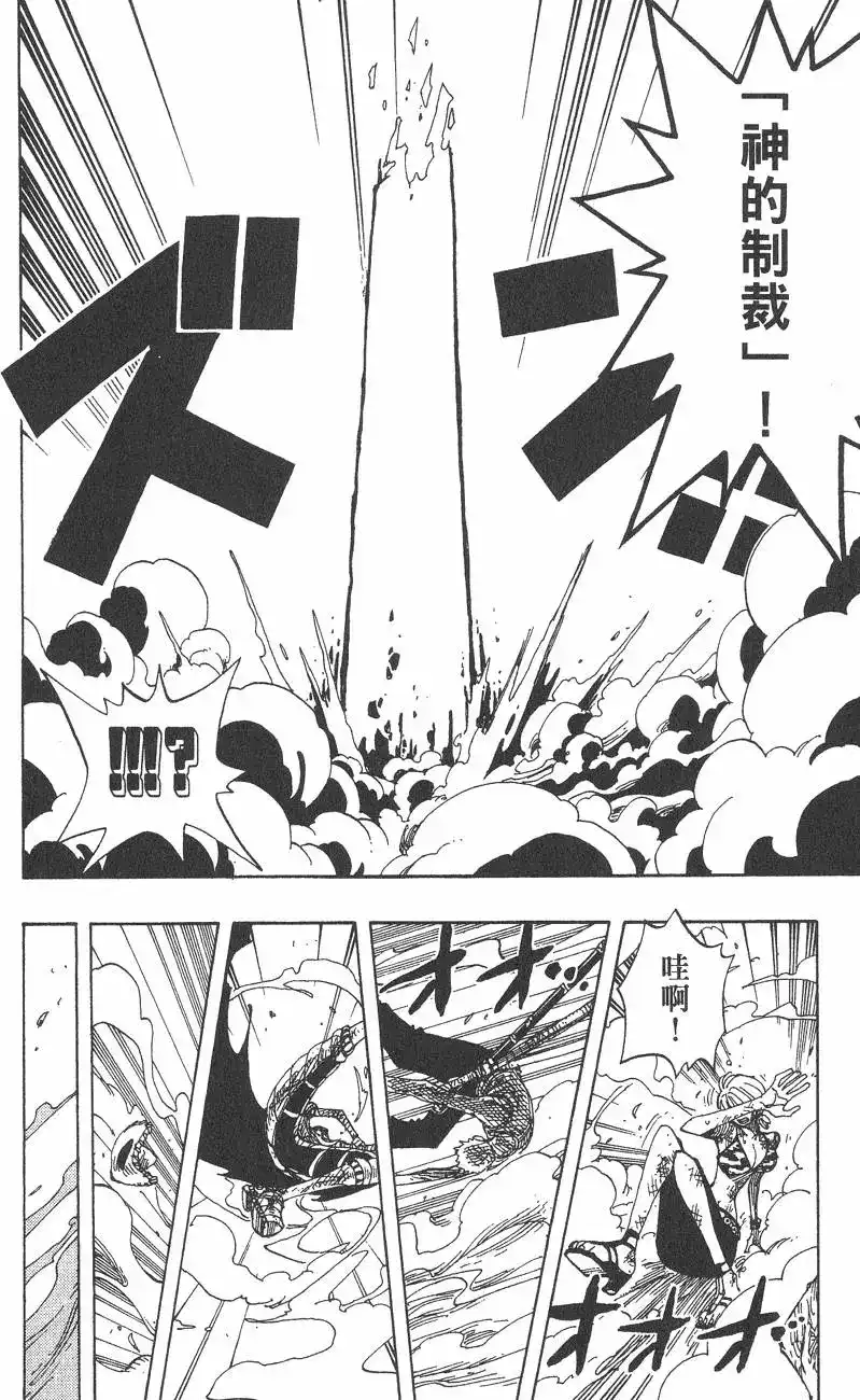 ONE PIECE航海王 单行本 第30卷 第20页