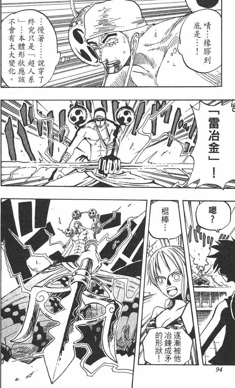 ONE PIECE航海王 单行本 第30卷 第94页