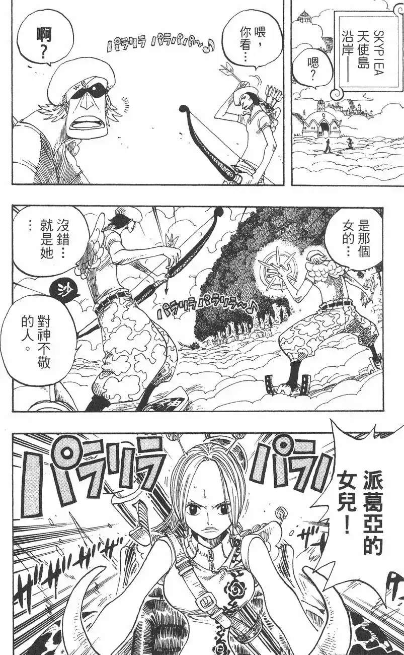 ONE PIECE航海王 单行本 第30卷 第28页