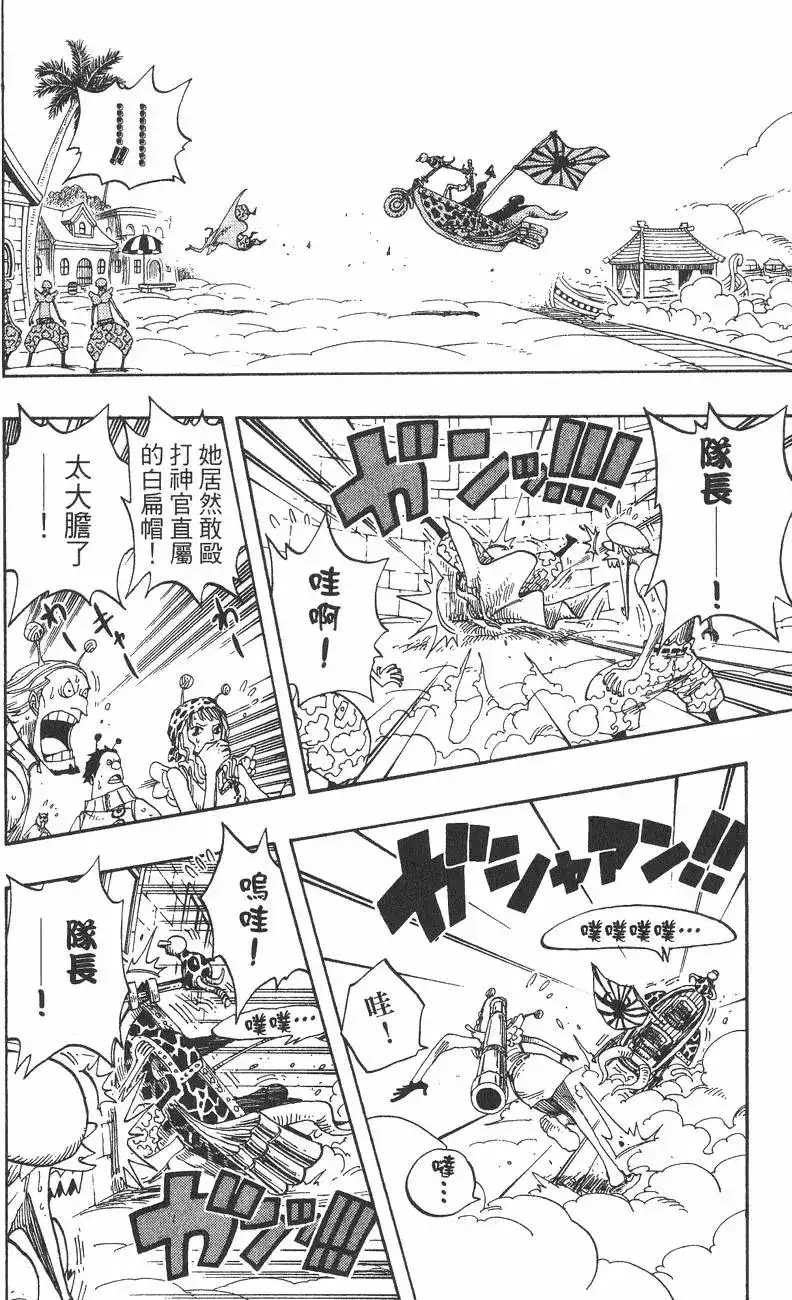 ONE PIECE航海王 单行本 第30卷 第52页