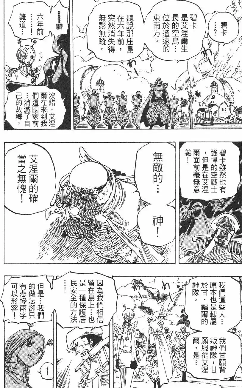 ONE PIECE航海王 单行本 第30卷 第70页