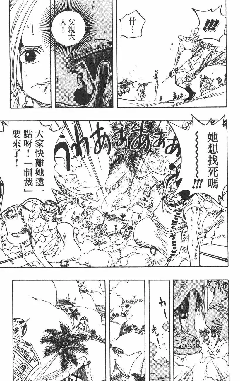ONE PIECE航海王 单行本 第30卷 第57页