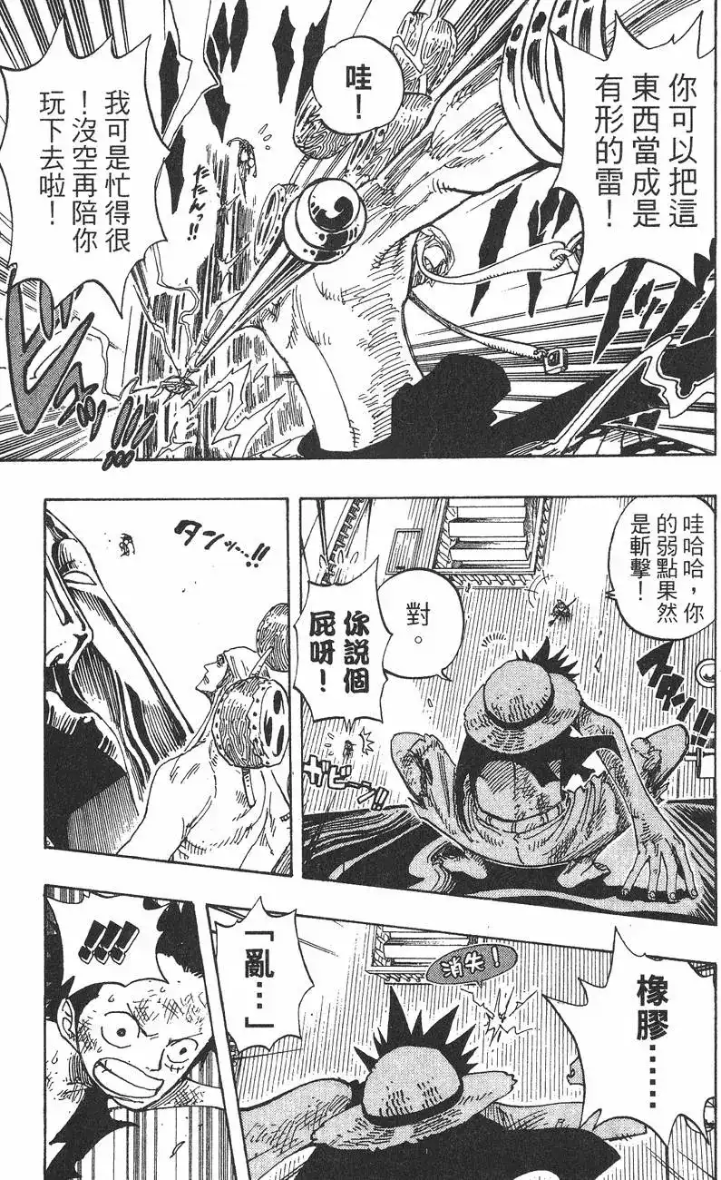 ONE PIECE航海王 单行本 第30卷 第95页