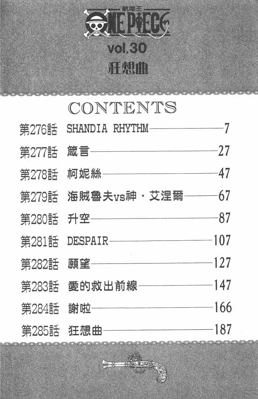 ONE PIECE航海王 单行本 第30卷 第6页