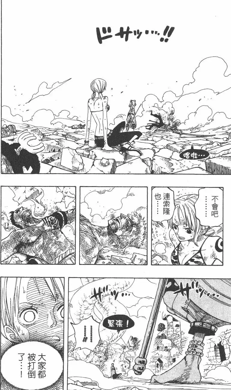 ONE PIECE航海王 单行本 第30卷 第16页