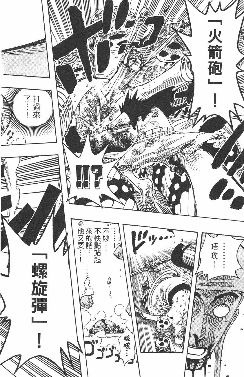 ONE PIECE航海王 单行本 第30卷 第124页
