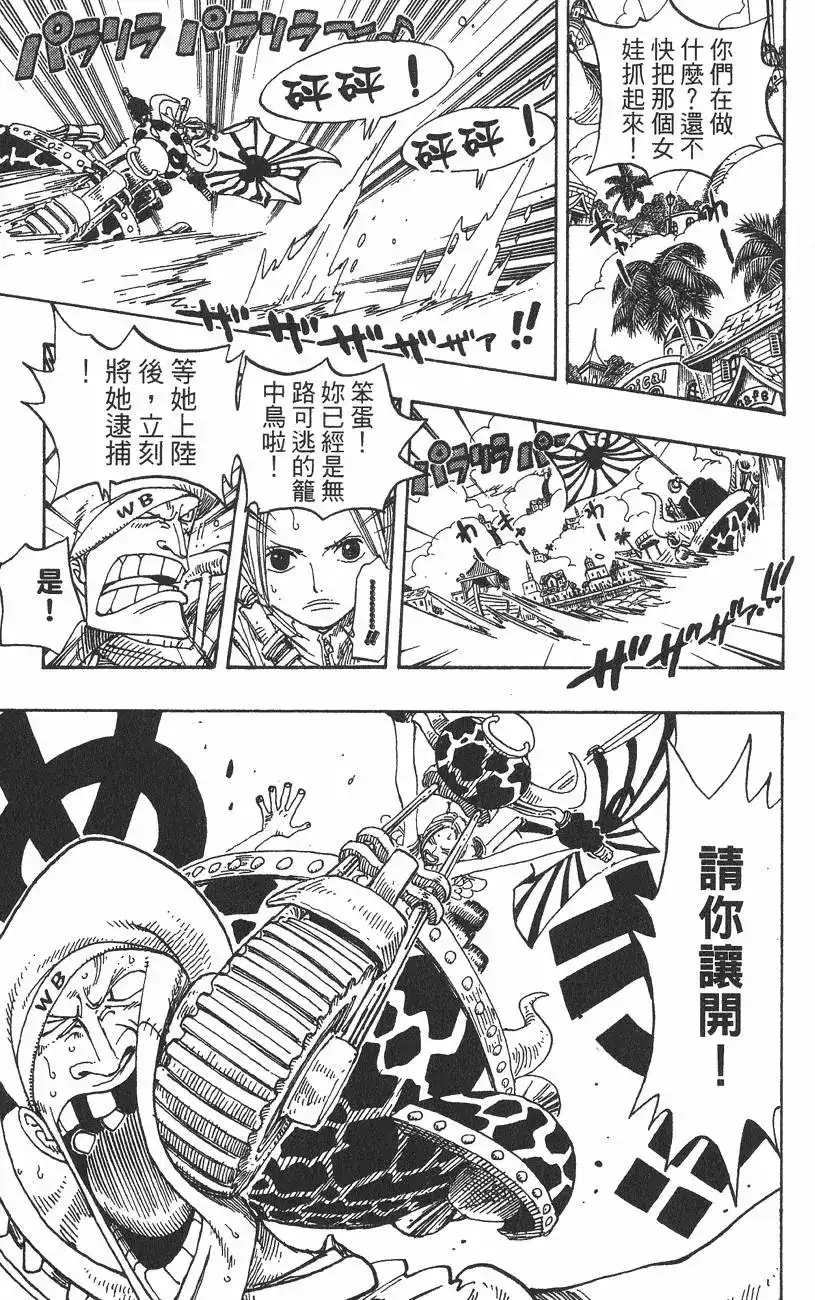 ONE PIECE航海王 单行本 第30卷 第51页