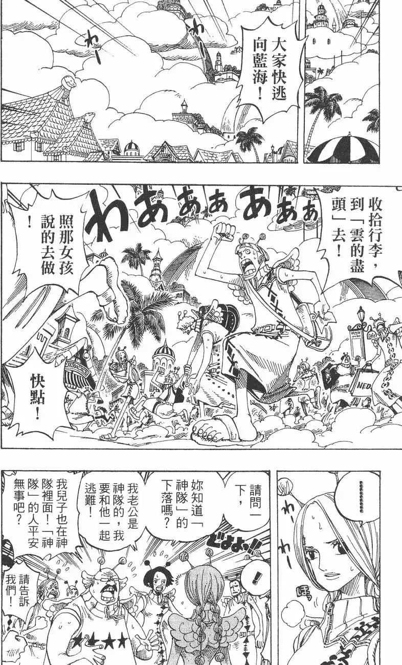 ONE PIECE航海王 单行本 第30卷 第68页