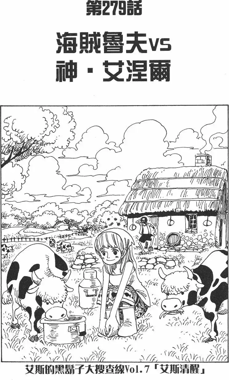 ONE PIECE航海王 单行本 第30卷 第67页