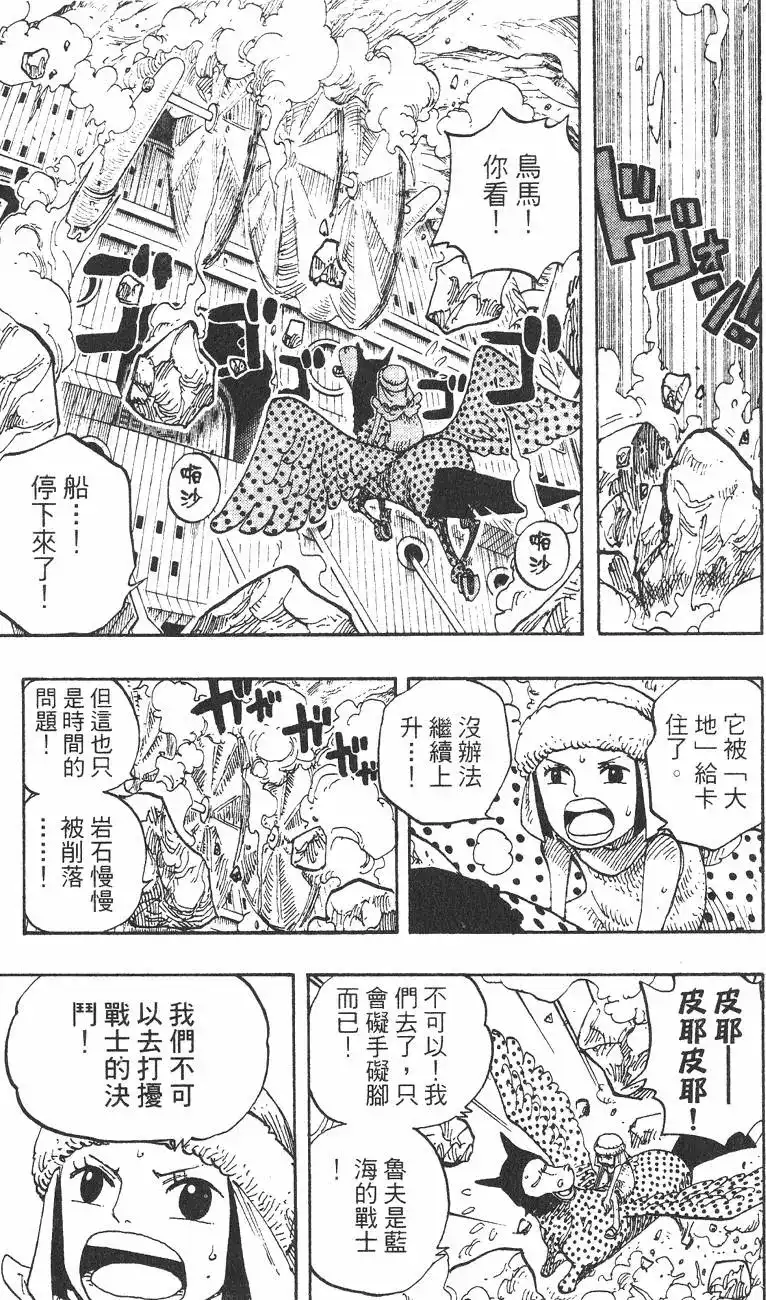 ONE PIECE航海王 单行本 第30卷 第111页
