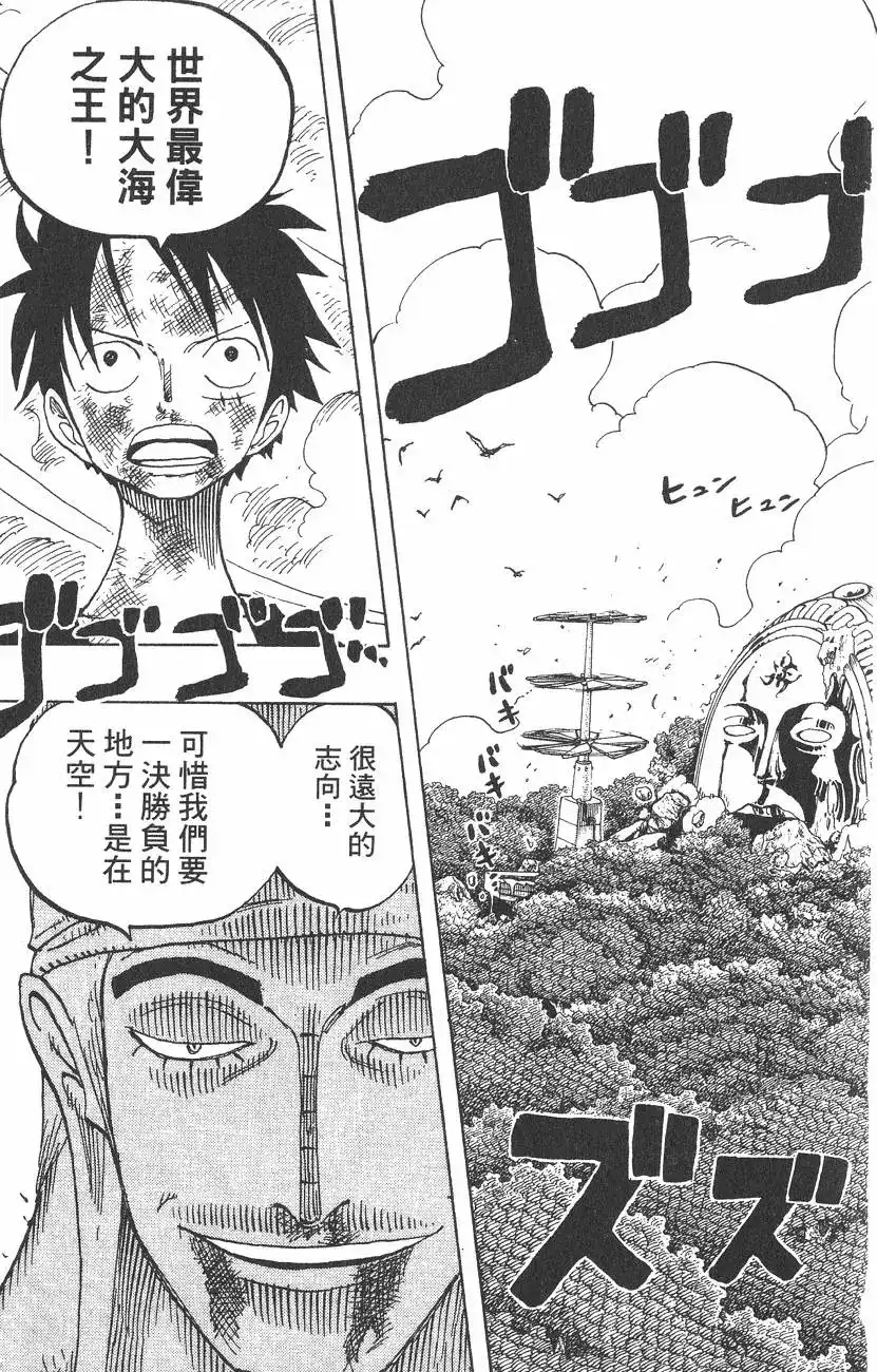 ONE PIECE航海王 单行本 第30卷 第105页