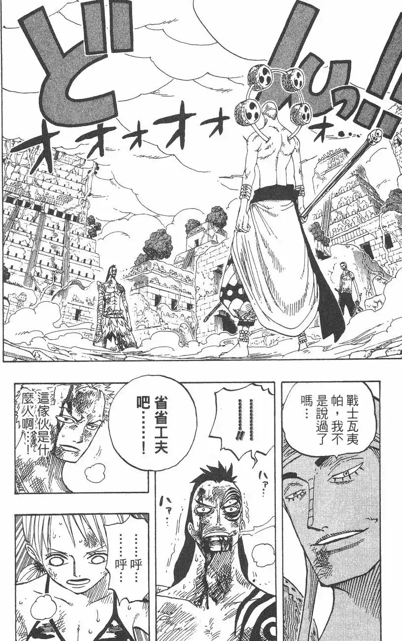 ONE PIECE航海王 单行本 第30卷 第8页