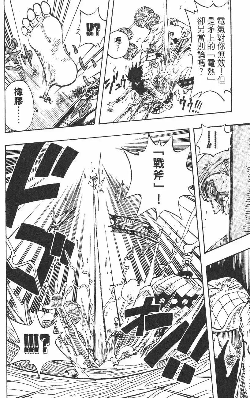 ONE PIECE航海王 单行本 第30卷 第98页