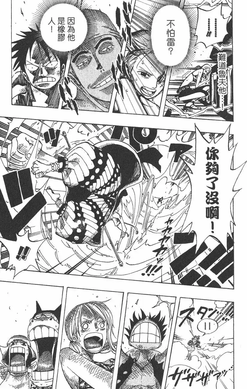 ONE PIECE航海王 单行本 第30卷 第81页