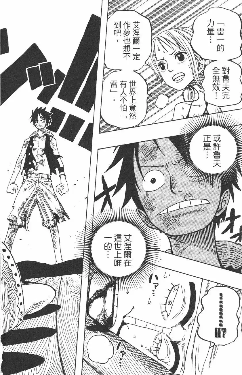 ONE PIECE航海王 单行本 第30卷 第84页