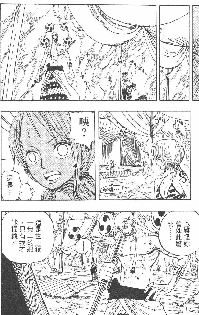 ONE PIECE航海王 单行本 第30卷 第30页